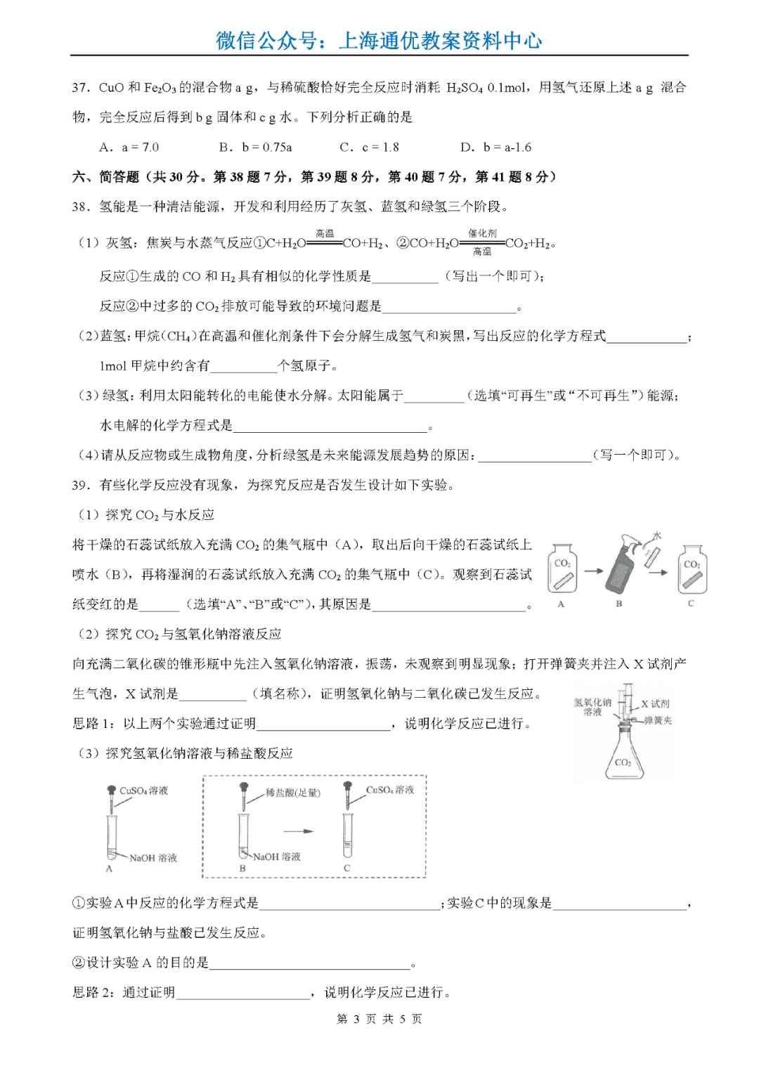 【中高考二模】2024中考杨浦&静安、长宁、嘉定高考等语数外物化等二模卷(pdf免费领)-第26张图片-四季读书网 【中高考二模】2024中考杨浦&静安、长宁、嘉定高考等语数外物化等二模卷(pdf免费领)-第26张图片-四季读书网