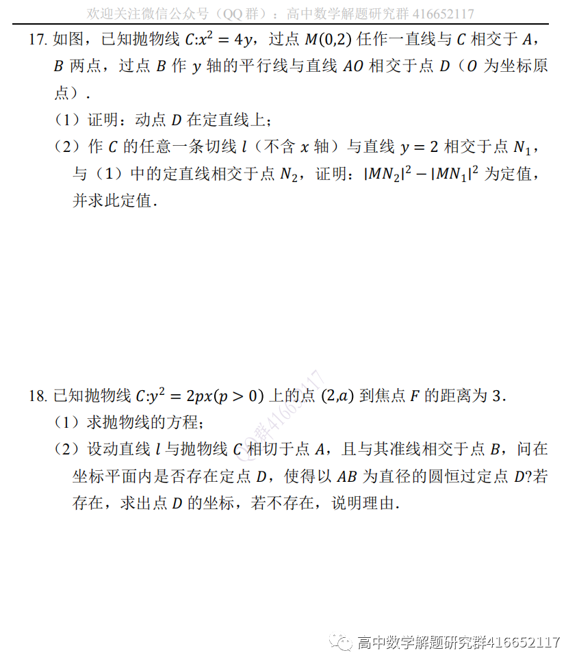 高考押题:圆锥曲线-第5张图片-四季读书网 高考押题:圆锥曲线-第5张图片-四季读书网