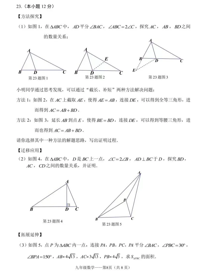 【中考专栏】2024年大连市中山区九年级数学学科模拟考试卷与详解-第10张图片-四季读书网