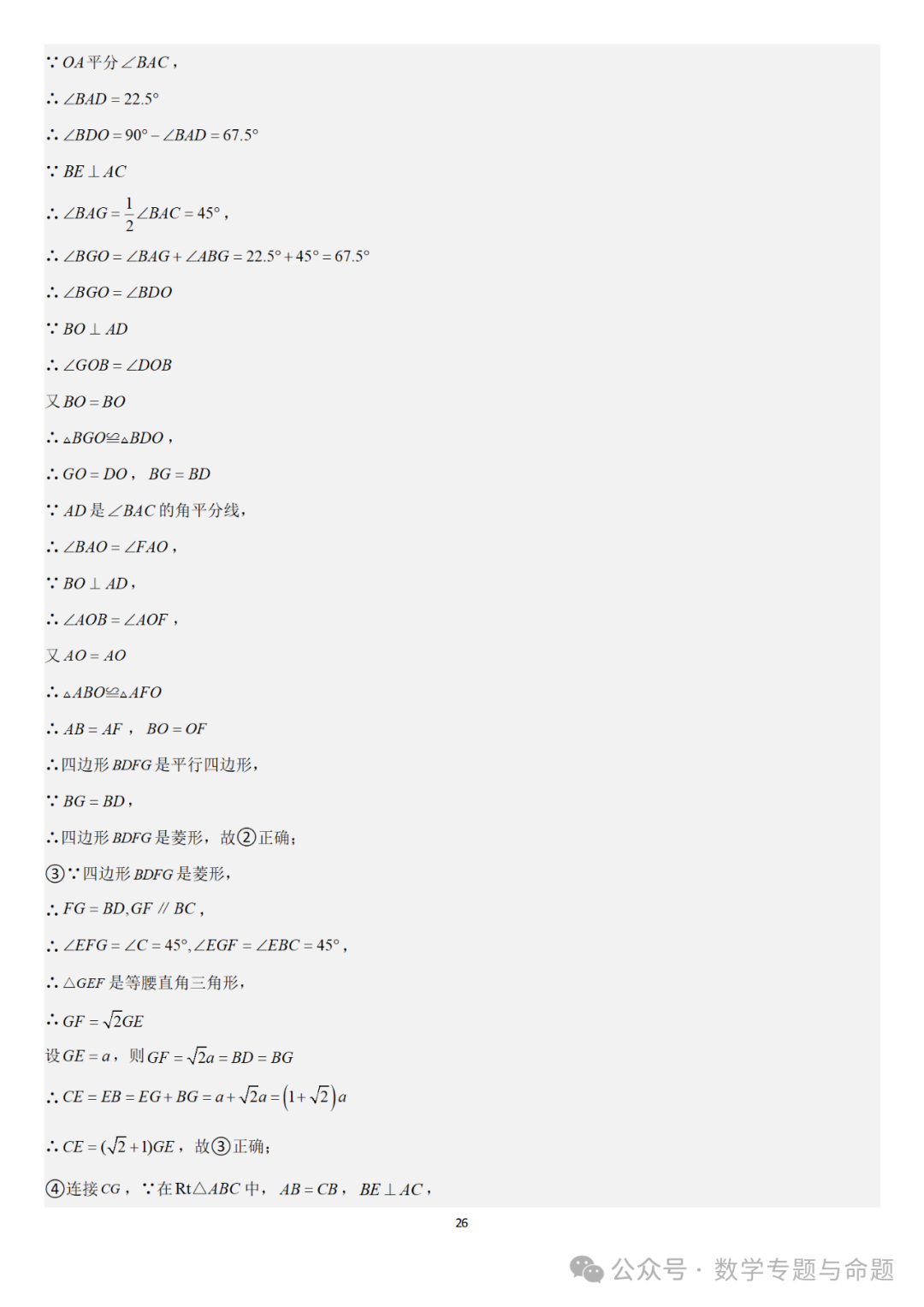 【中考直通车】2024中考模拟选择题压轴题精选精析(4)-第29张图片-四季读书网 【中考直通车】2024中考模拟选择题压轴题精选精析(4)-第29张图片-四季读书网