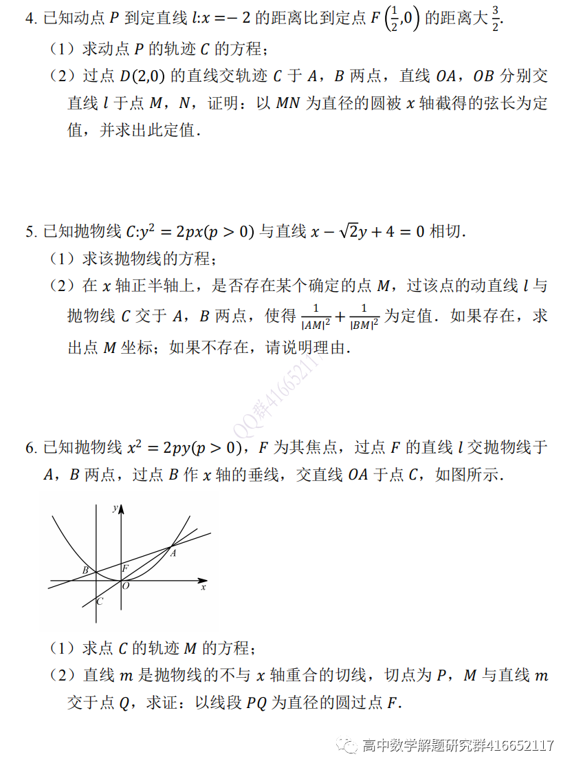 高考押题:圆锥曲线-第2张图片-四季读书网 高考押题:圆锥曲线-第2张图片-四季读书网