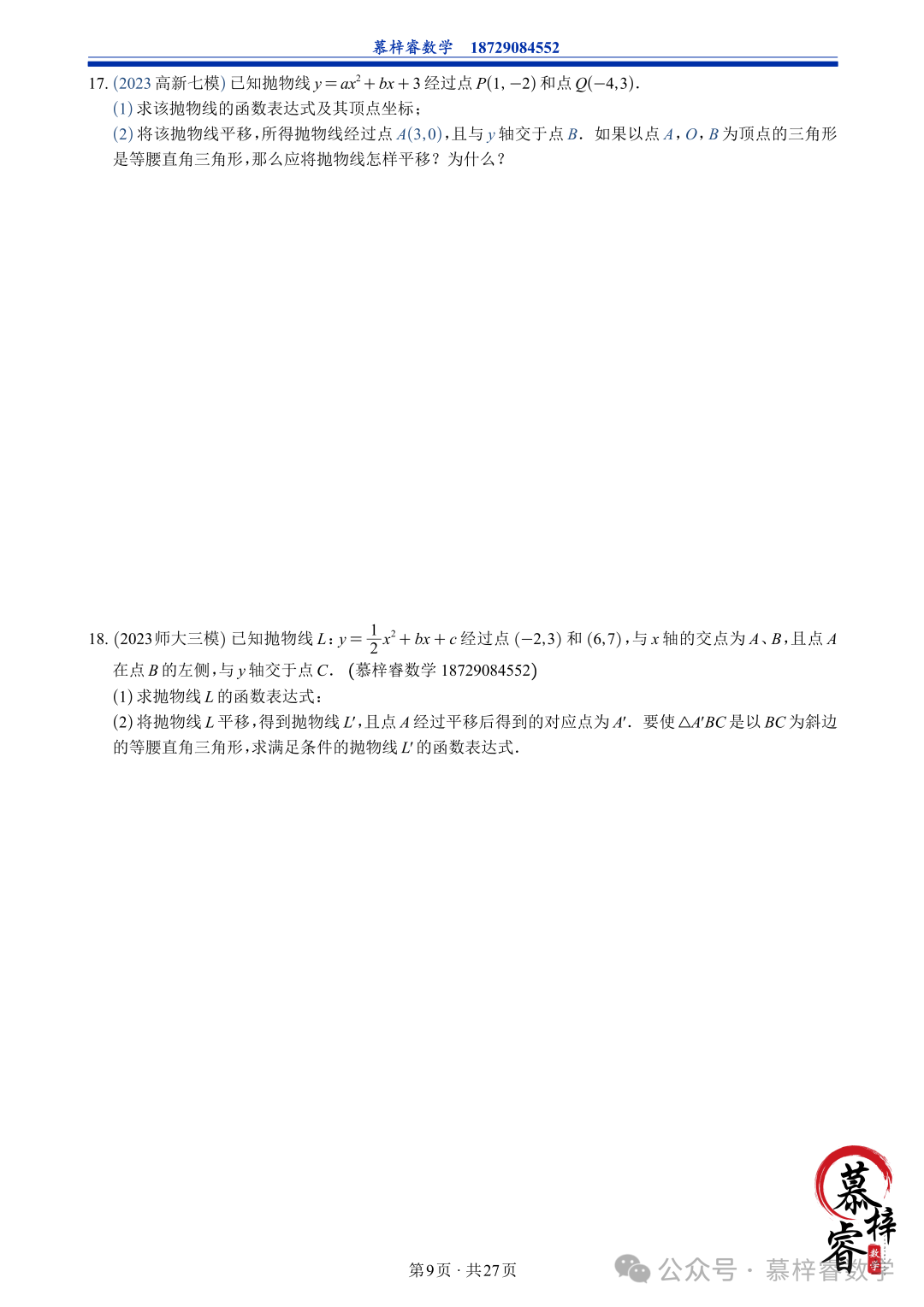 【中考专题】2023年五大模考二次函数解答题专题汇编-第12张图片-四季读书网 【中考专题】2023年五大模考二次函数解答题专题汇编-第12张图片-四季读书网