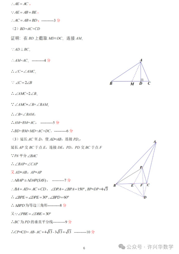 【中考专栏】2024年大连市中山区九年级数学学科模拟考试卷与详解-第16张图片-四季读书网