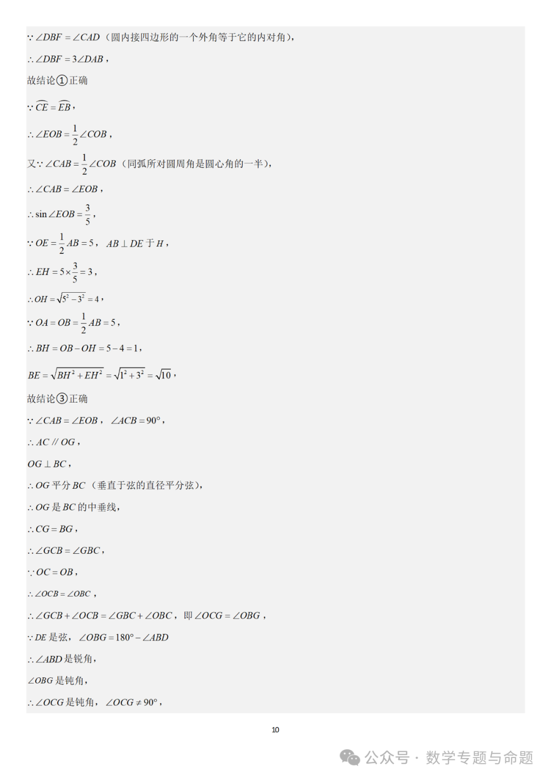 【中考直通车】2024中考模拟选择题压轴题精选精析(4)-第13张图片-四季读书网 【中考直通车】2024中考模拟选择题压轴题精选精析(4)-第13张图片-四季读书网