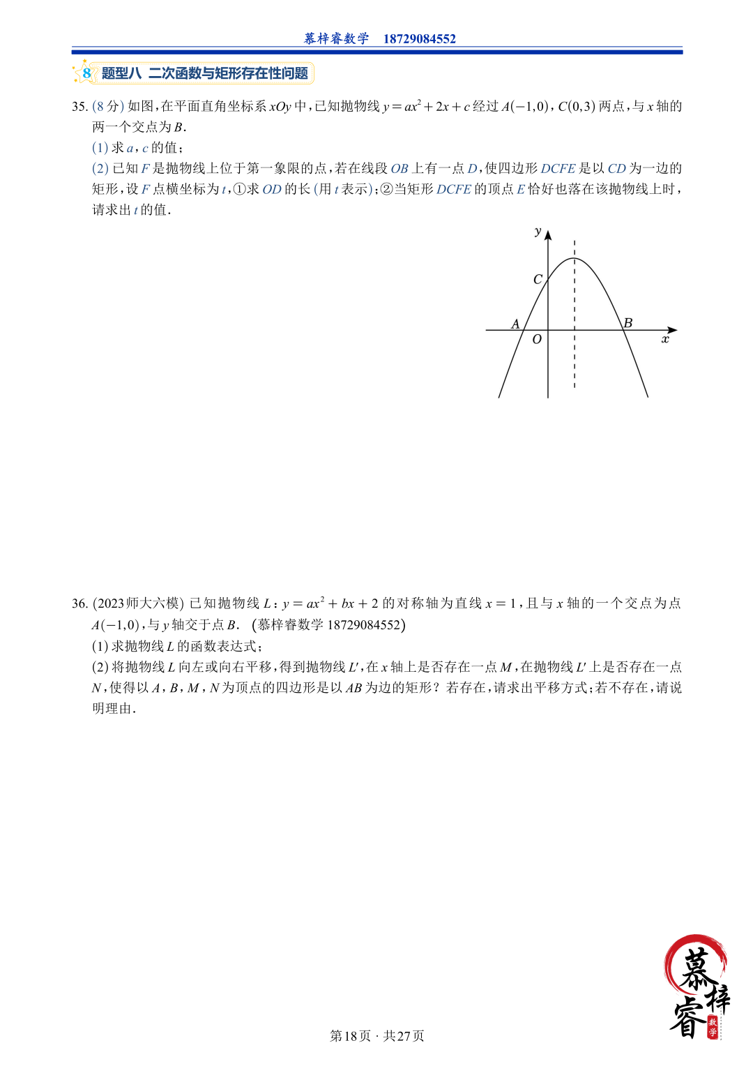 【中考专题】2023年五大模考二次函数解答题专题汇编-第21张图片-四季读书网 【中考专题】2023年五大模考二次函数解答题专题汇编-第21张图片-四季读书网