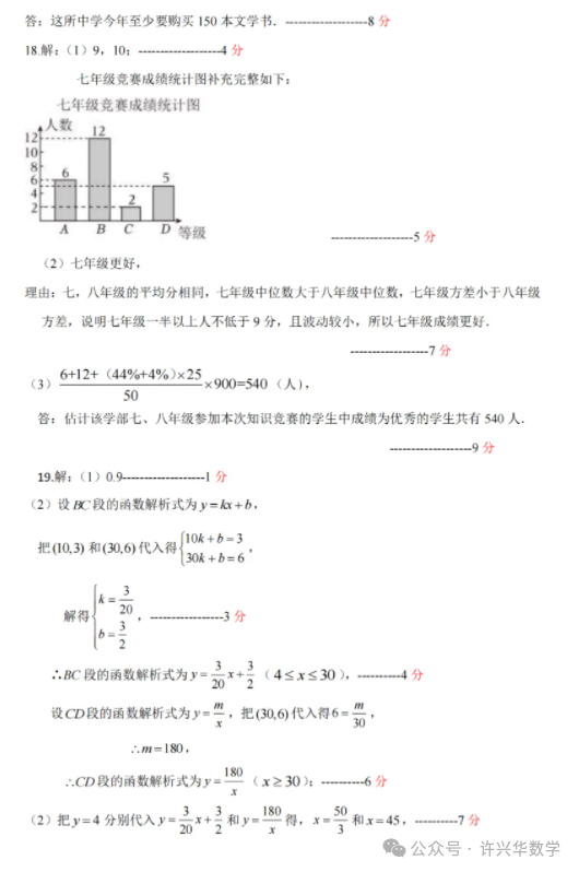 【中考专栏】2024年大连市中山区九年级数学学科模拟考试卷与详解-第12张图片-四季读书网