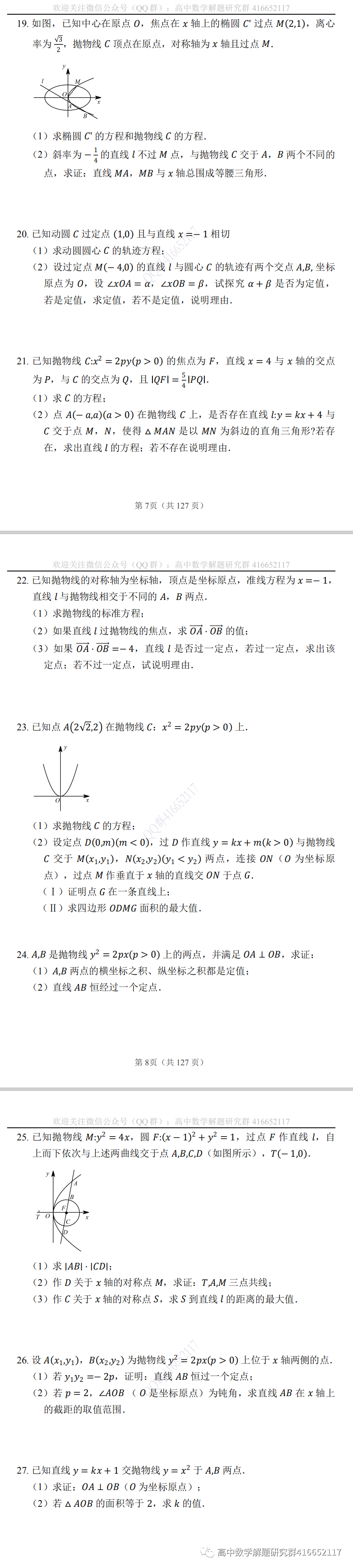 高考押题:圆锥曲线-第6张图片-四季读书网 高考押题:圆锥曲线-第6张图片-四季读书网