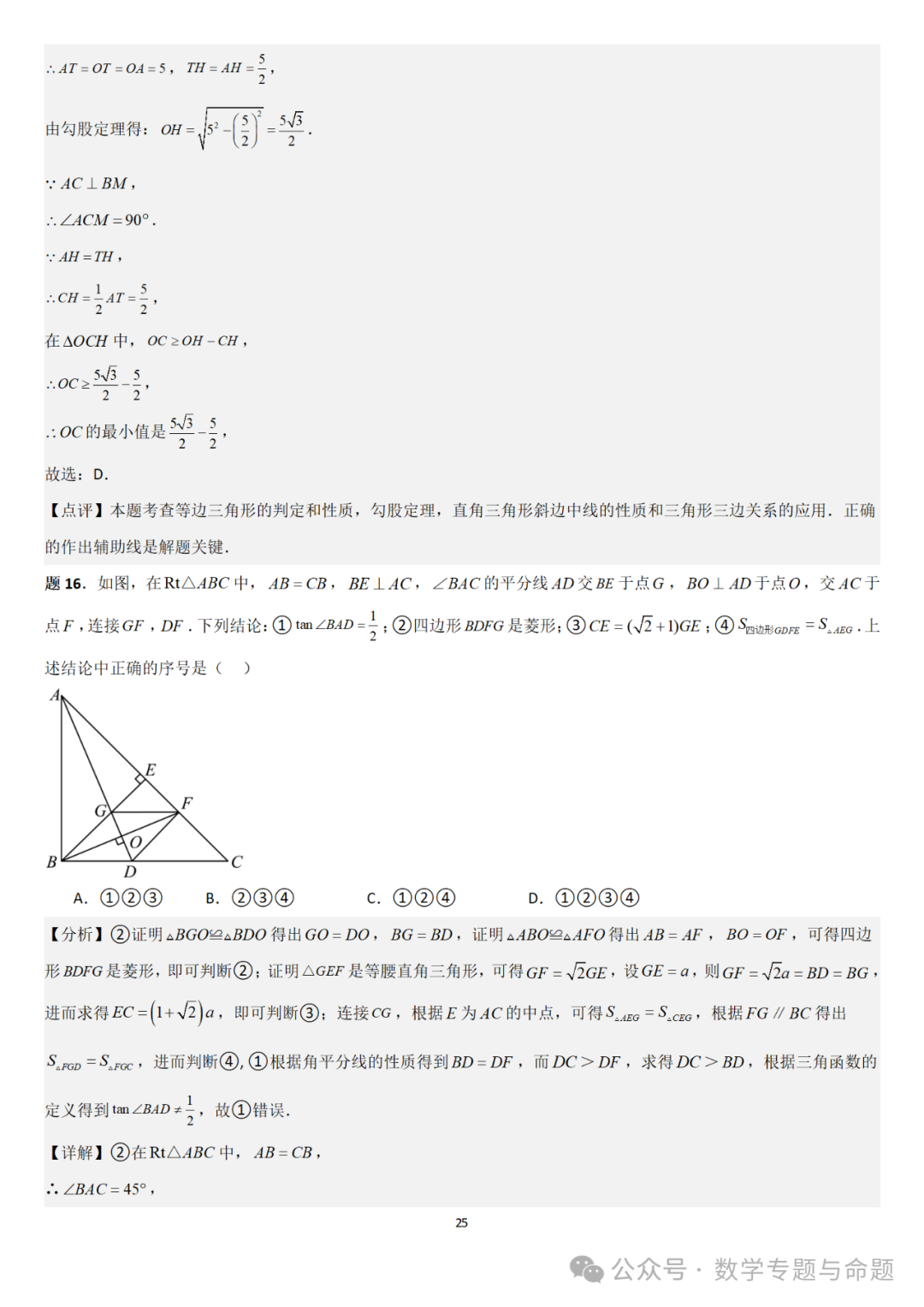 【中考直通车】2024中考模拟选择题压轴题精选精析(4)-第28张图片-四季读书网 【中考直通车】2024中考模拟选择题压轴题精选精析(4)-第28张图片-四季读书网