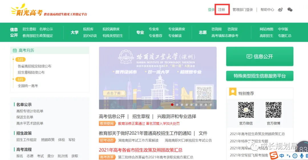 强基&综评必备:阳光高考平台账号注册流程-第1张图片-四季读书网
