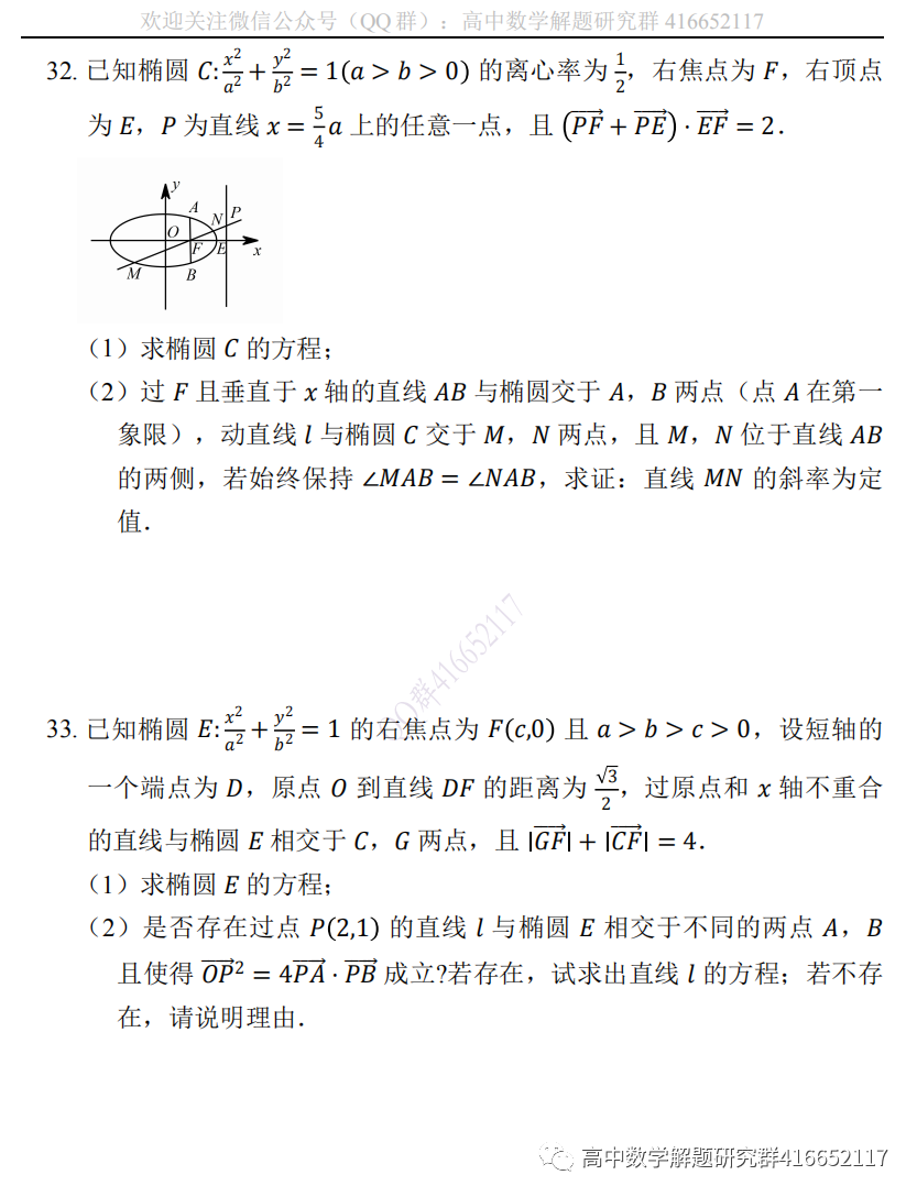 高考押题:圆锥曲线-第9张图片-四季读书网 高考押题:圆锥曲线-第9张图片-四季读书网