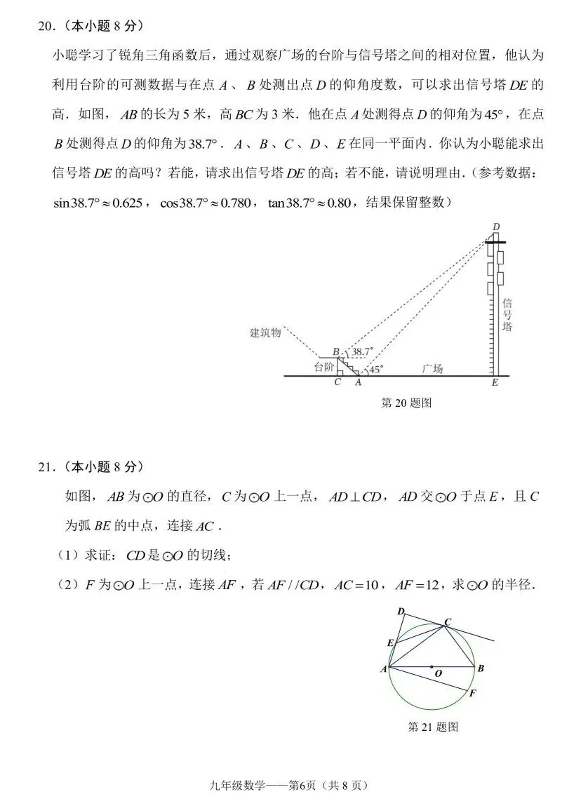 【中考专栏】2024年大连市中山区九年级数学学科模拟考试卷与详解-第8张图片-四季读书网