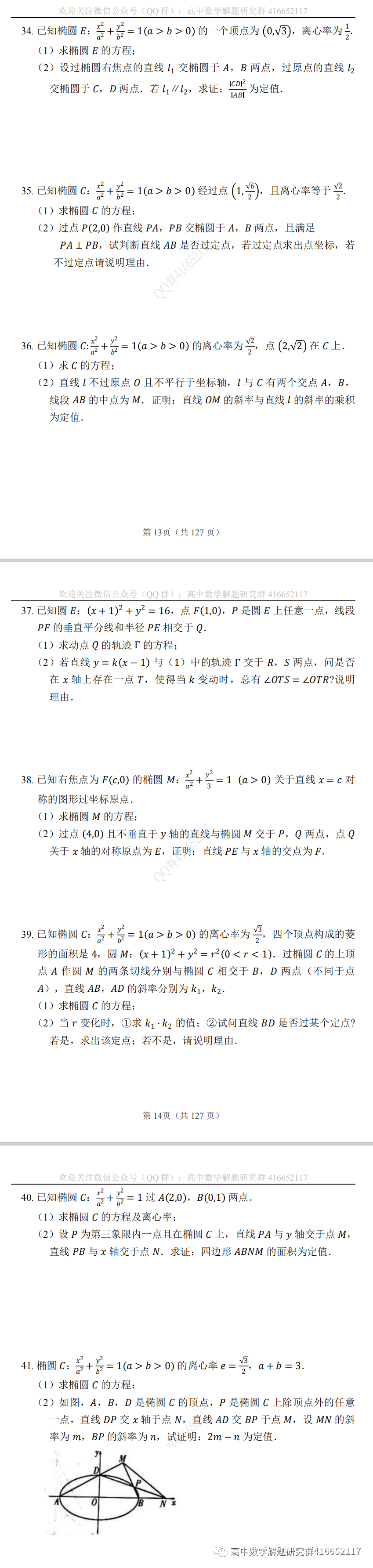 高考押题:圆锥曲线-第10张图片-四季读书网 高考押题:圆锥曲线-第10张图片-四季读书网