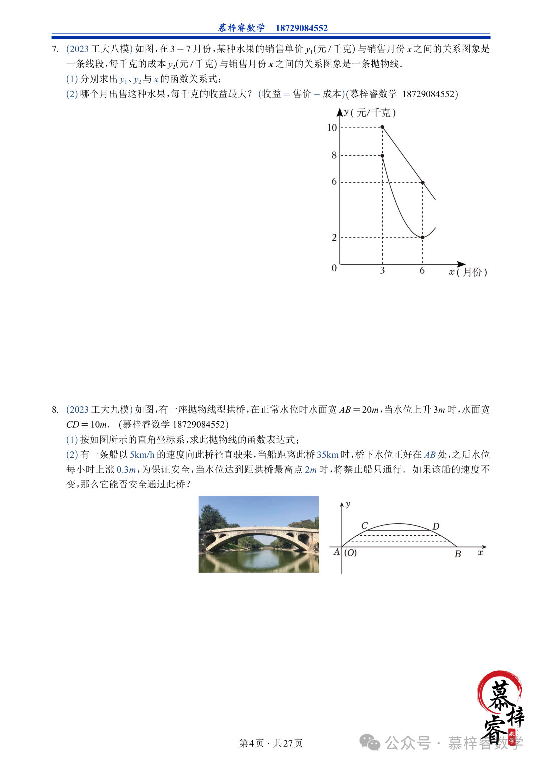 【中考专题】2023年五大模考二次函数解答题专题汇编-第7张图片-四季读书网 【中考专题】2023年五大模考二次函数解答题专题汇编-第7张图片-四季读书网