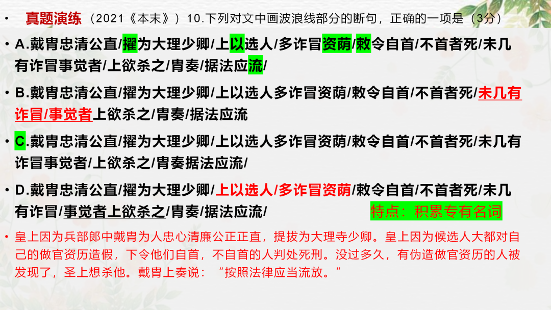2024高考语文二轮复习专题考点知识训练!(15)-第20张图片-四季读书网