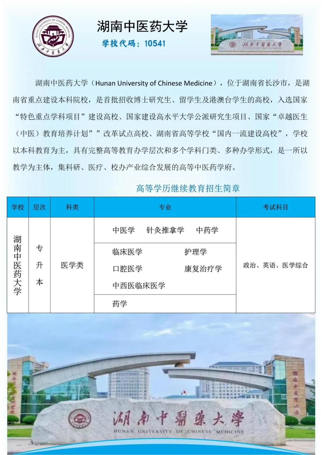 【成人高考】湖南省招生简章-大专/本科-学历提升-第4张图片-四季读书网