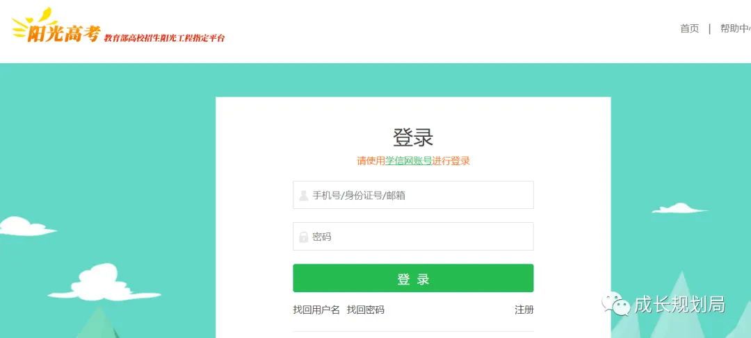 强基&综评必备:阳光高考平台账号注册流程-第6张图片-四季读书网