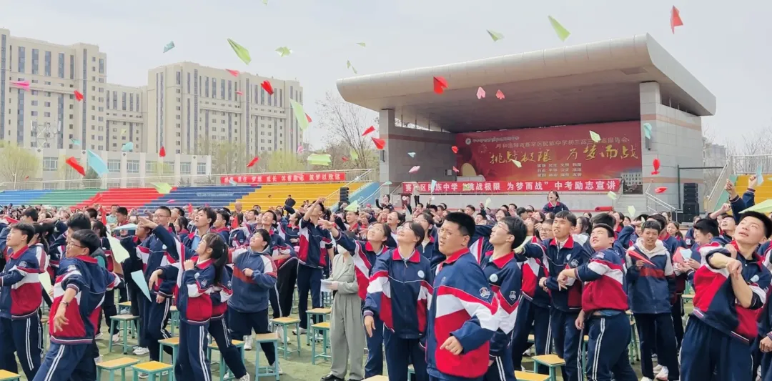 【中考】挑战极限,为梦而战——赛罕区民族中学举行中考励志报告会-第13张图片-四季读书网