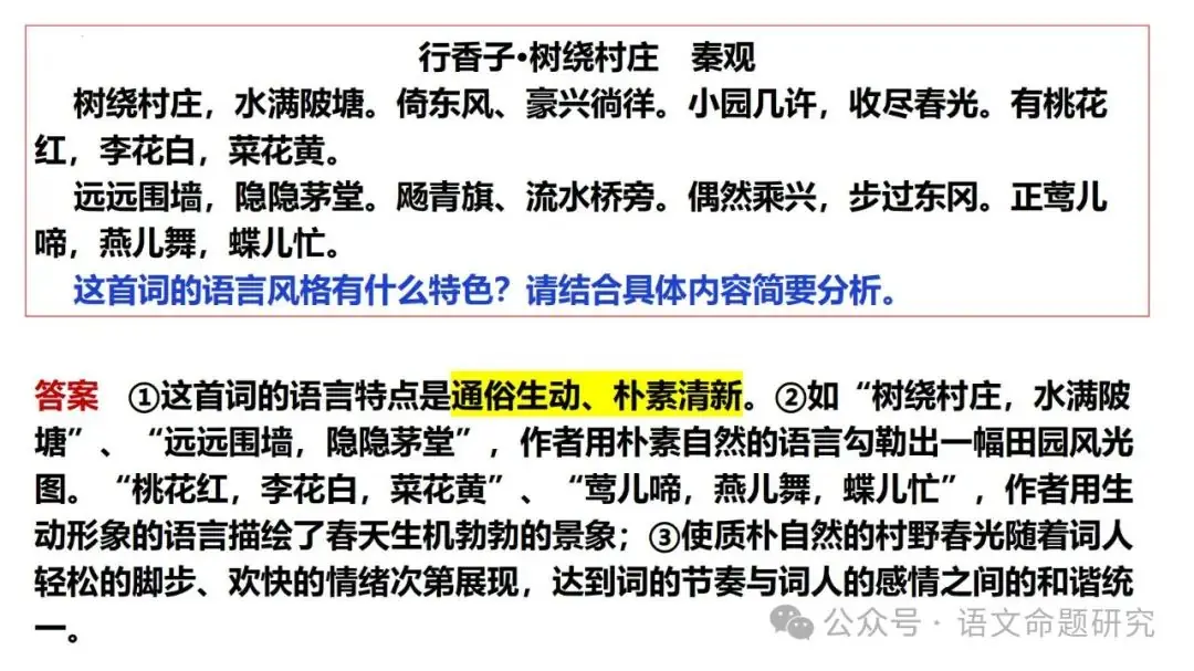 中考复习专题|古诗词鉴赏:语言风格 课件(PPT22张)-第17张图片-四季读书网 中考复习专题|古诗词鉴赏:语言风格 课件(PPT22张)-第17张图片-四季读书网