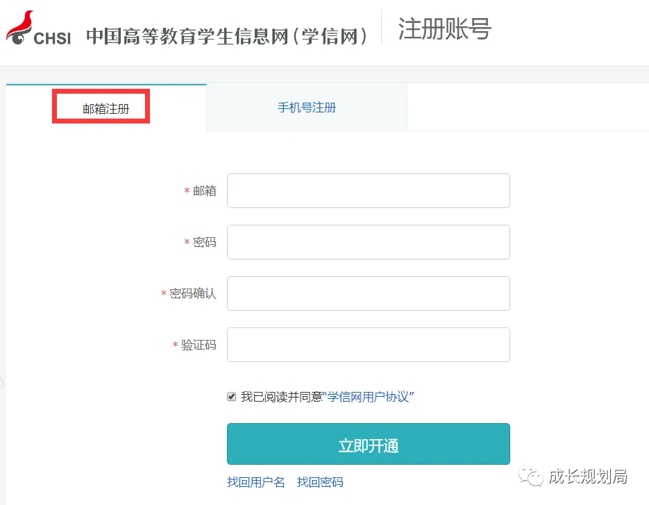 强基&综评必备:阳光高考平台账号注册流程-第2张图片-四季读书网