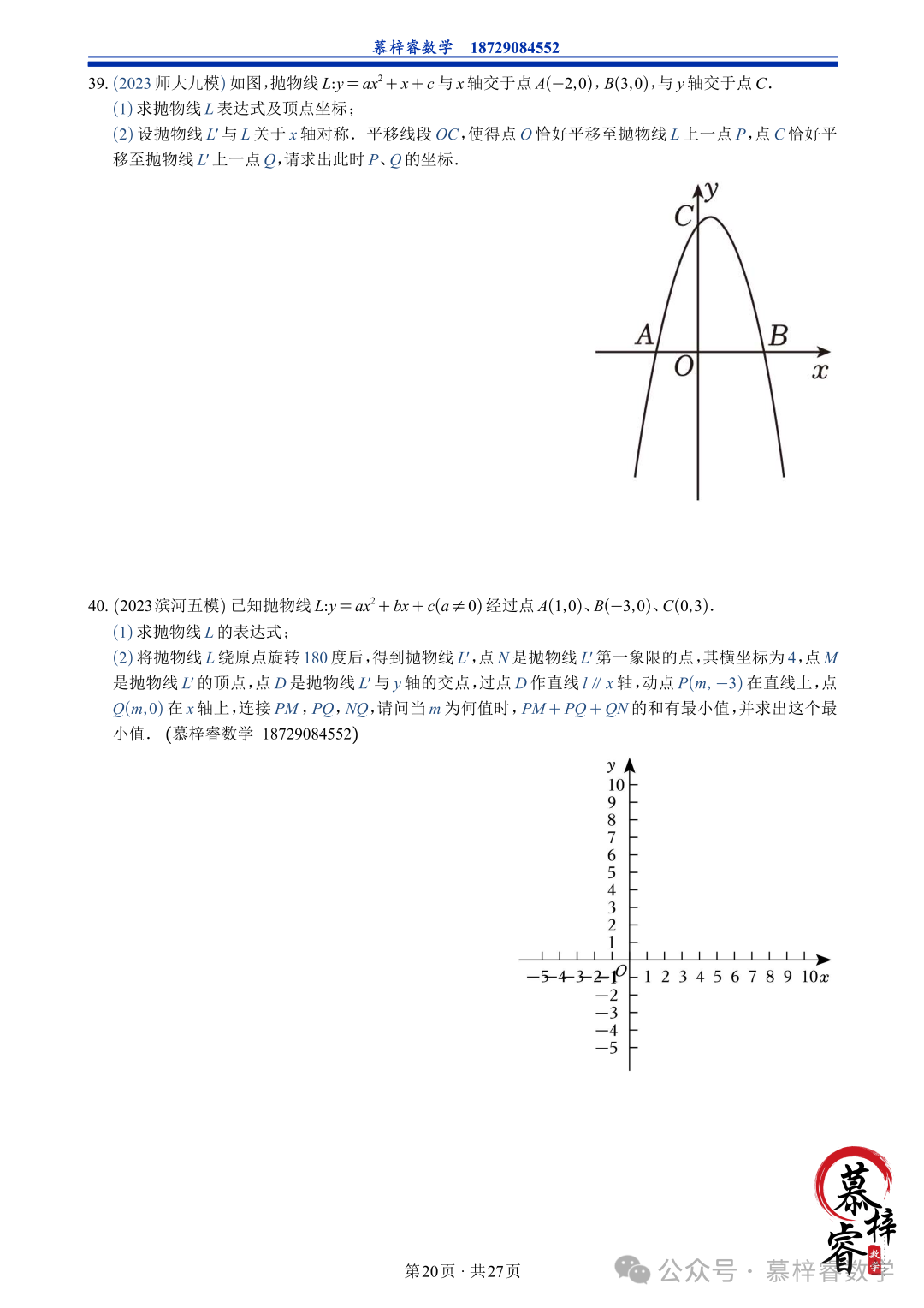 【中考专题】2023年五大模考二次函数解答题专题汇编-第23张图片-四季读书网 【中考专题】2023年五大模考二次函数解答题专题汇编-第23张图片-四季读书网