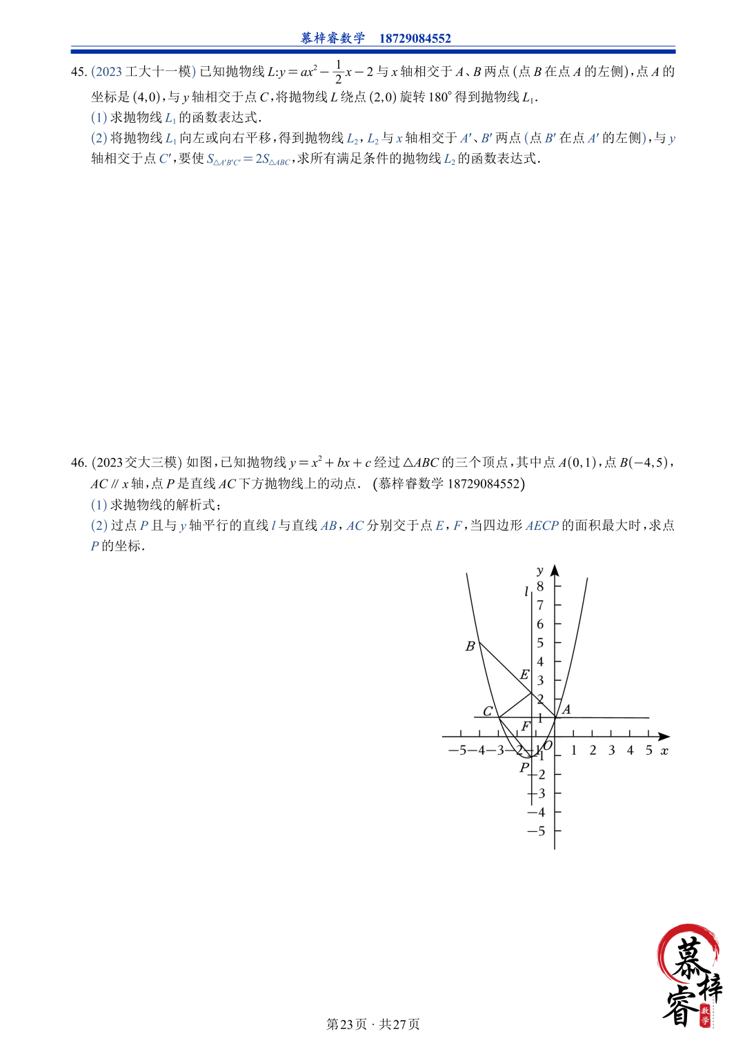 【中考专题】2023年五大模考二次函数解答题专题汇编-第26张图片-四季读书网 【中考专题】2023年五大模考二次函数解答题专题汇编-第26张图片-四季读书网