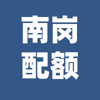 哈市这类考生是否享受中考配额政策?官方回复!-第3张图片-四季读书网