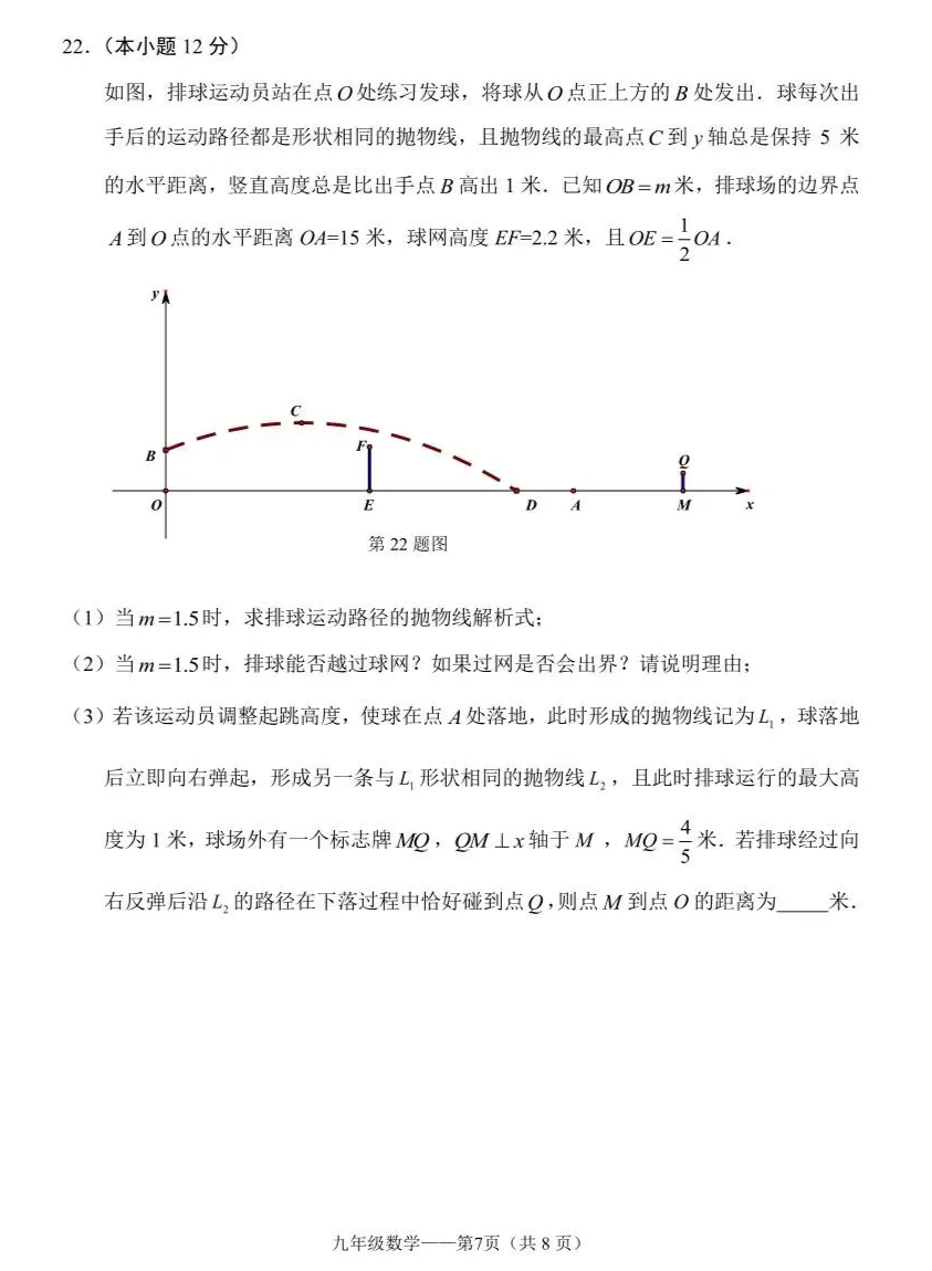 【中考专栏】2024年大连市中山区九年级数学学科模拟考试卷与详解-第9张图片-四季读书网