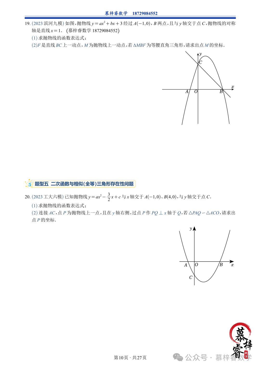 【中考专题】2023年五大模考二次函数解答题专题汇编-第13张图片-四季读书网 【中考专题】2023年五大模考二次函数解答题专题汇编-第13张图片-四季读书网