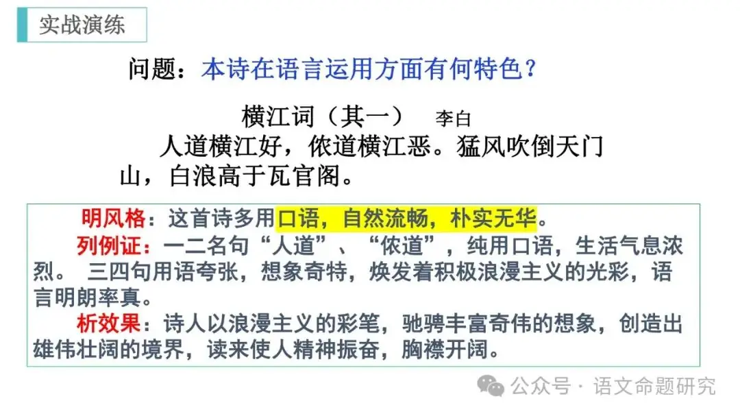 中考复习专题|古诗词鉴赏:语言风格 课件(PPT22张)-第15张图片-四季读书网 中考复习专题|古诗词鉴赏:语言风格 课件(PPT22张)-第15张图片-四季读书网
