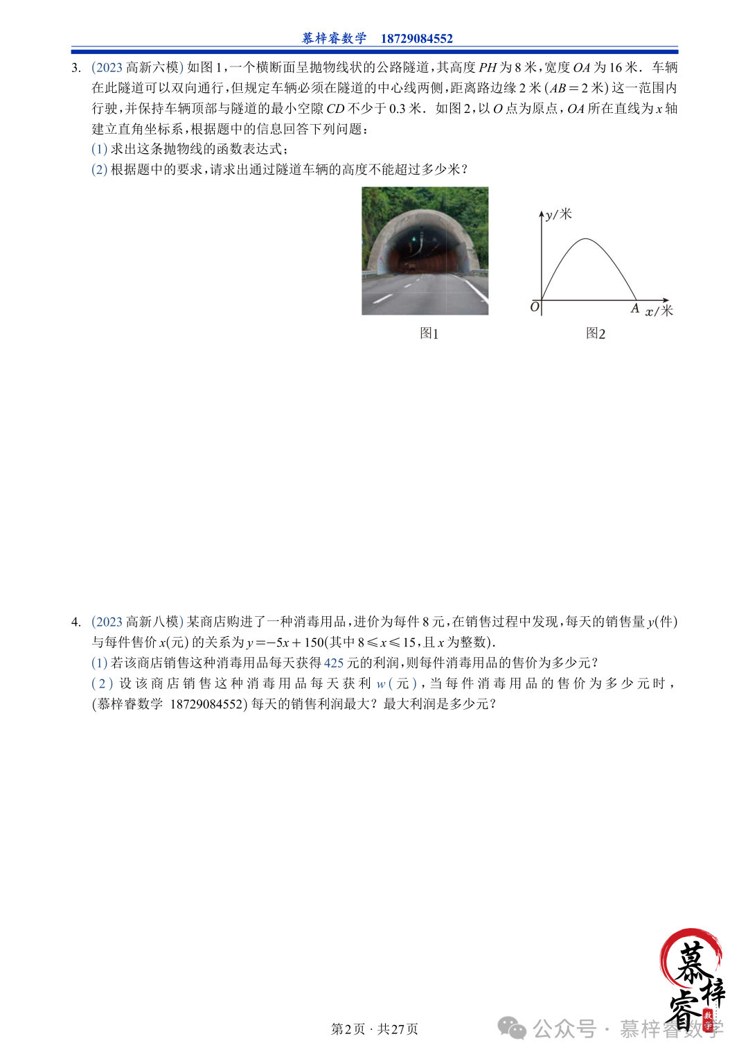 【中考专题】2023年五大模考二次函数解答题专题汇编-第5张图片-四季读书网 【中考专题】2023年五大模考二次函数解答题专题汇编-第5张图片-四季读书网