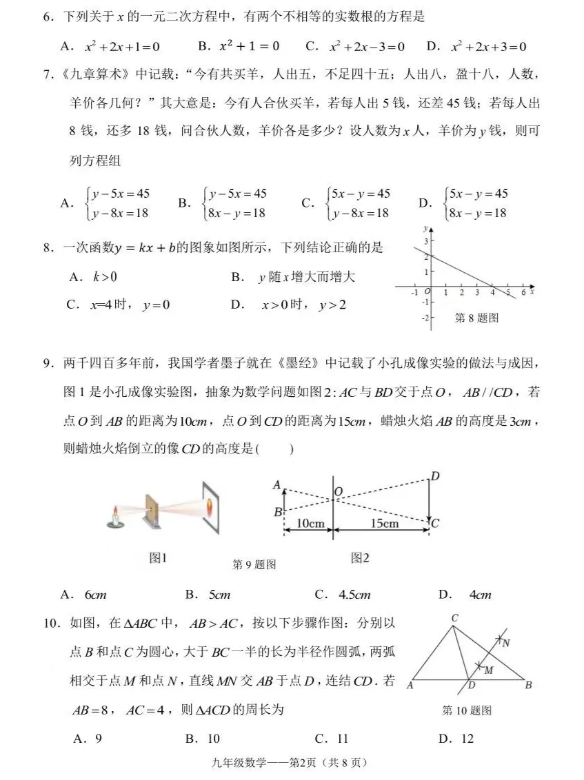 【中考专栏】2024年大连市中山区九年级数学学科模拟考试卷与详解-第4张图片-四季读书网