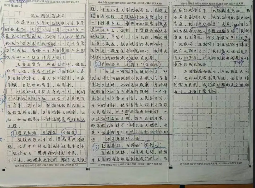 高考作文怎样才能拿高分?-第12张图片-四季读书网 高考作文怎样才能拿高分?-第12张图片-四季读书网