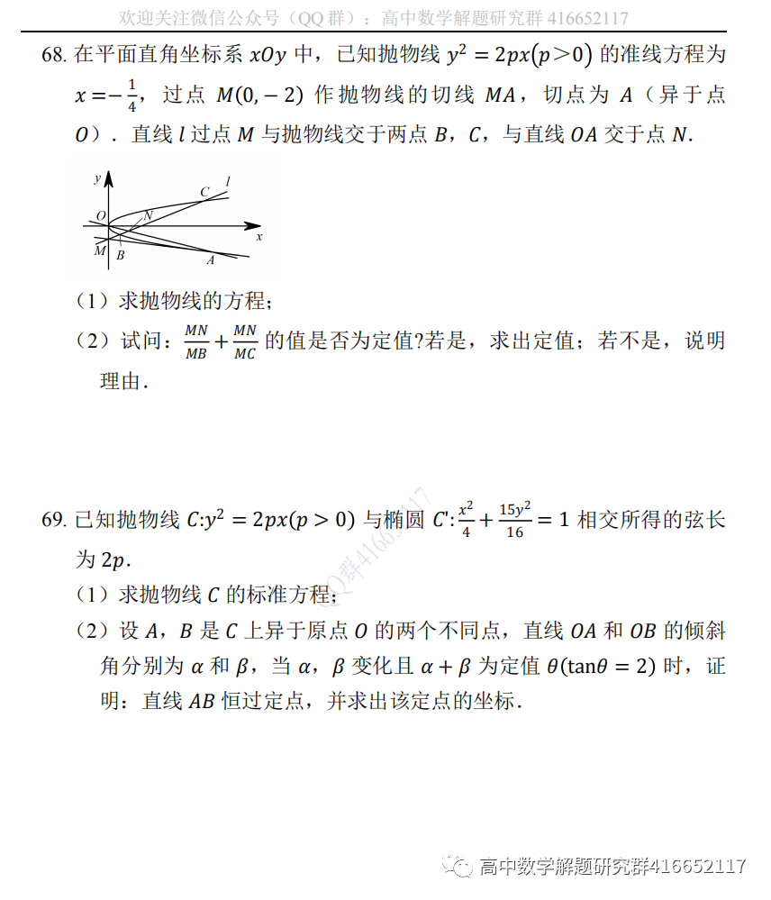 高考押题:圆锥曲线-第18张图片-四季读书网 高考押题:圆锥曲线-第18张图片-四季读书网