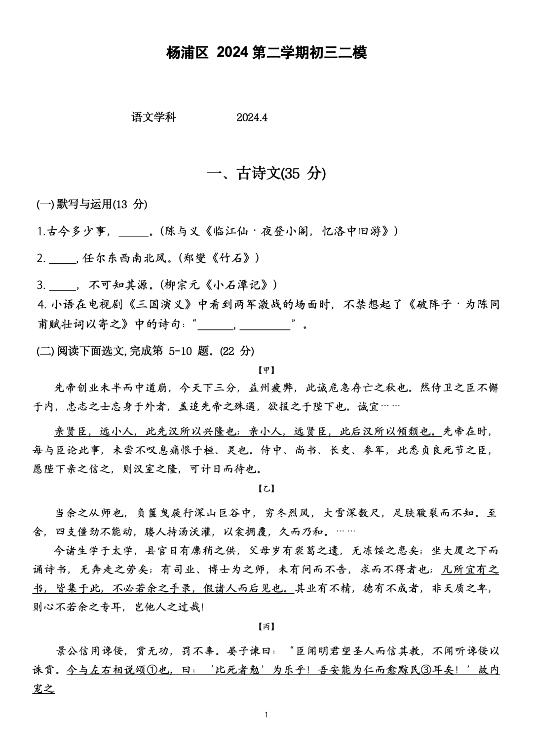 【中高考二模】2024中考杨浦&静安、长宁、嘉定高考等语数外物化等二模卷(pdf免费领)-第11张图片-四季读书网 【中高考二模】2024中考杨浦&静安、长宁、嘉定高考等语数外物化等二模卷(pdf免费领)-第11张图片-四季读书网