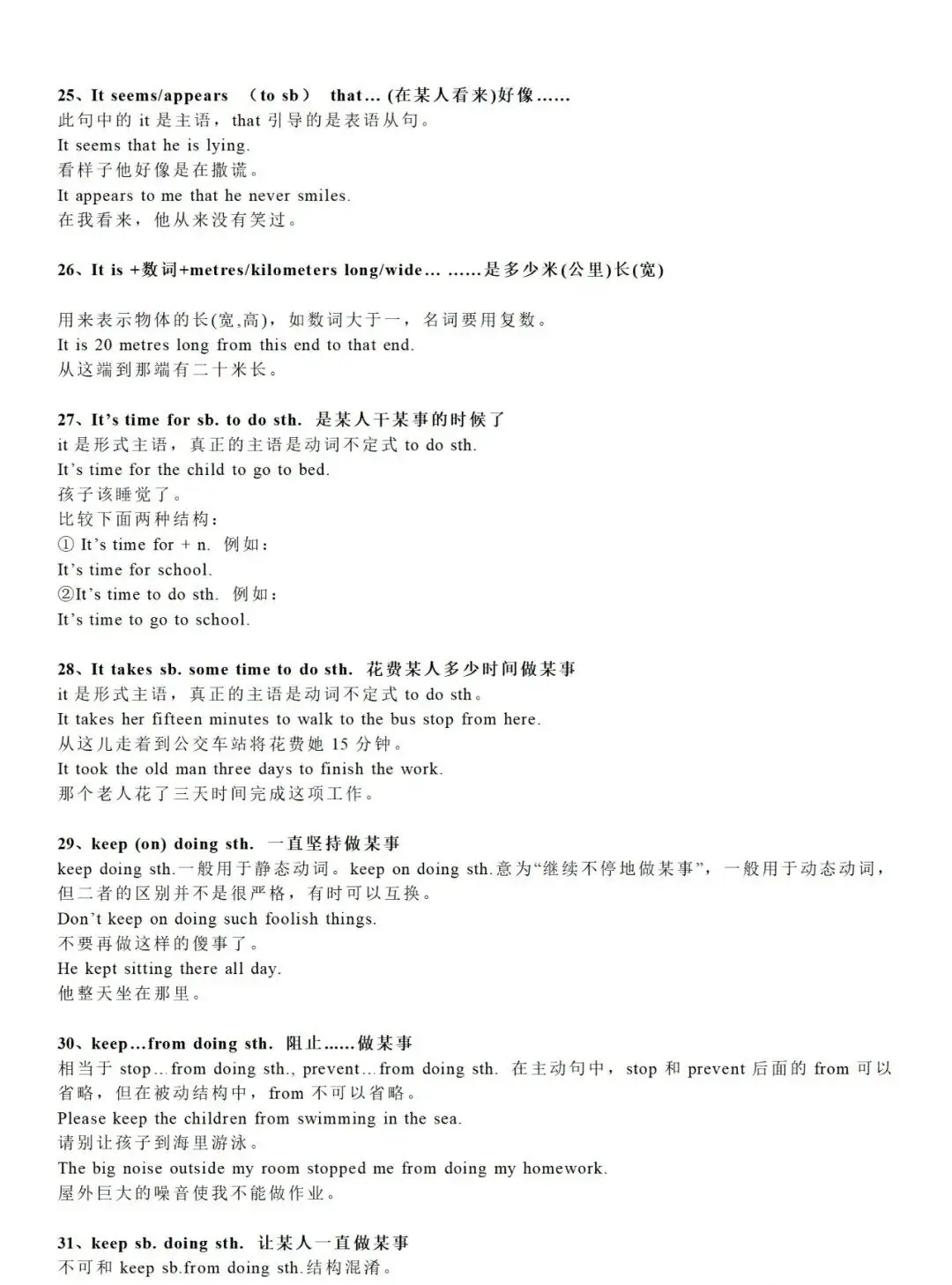 高考英语考纲句型必背(10大高频句型+78重点句型)-第7张图片-四季读书网