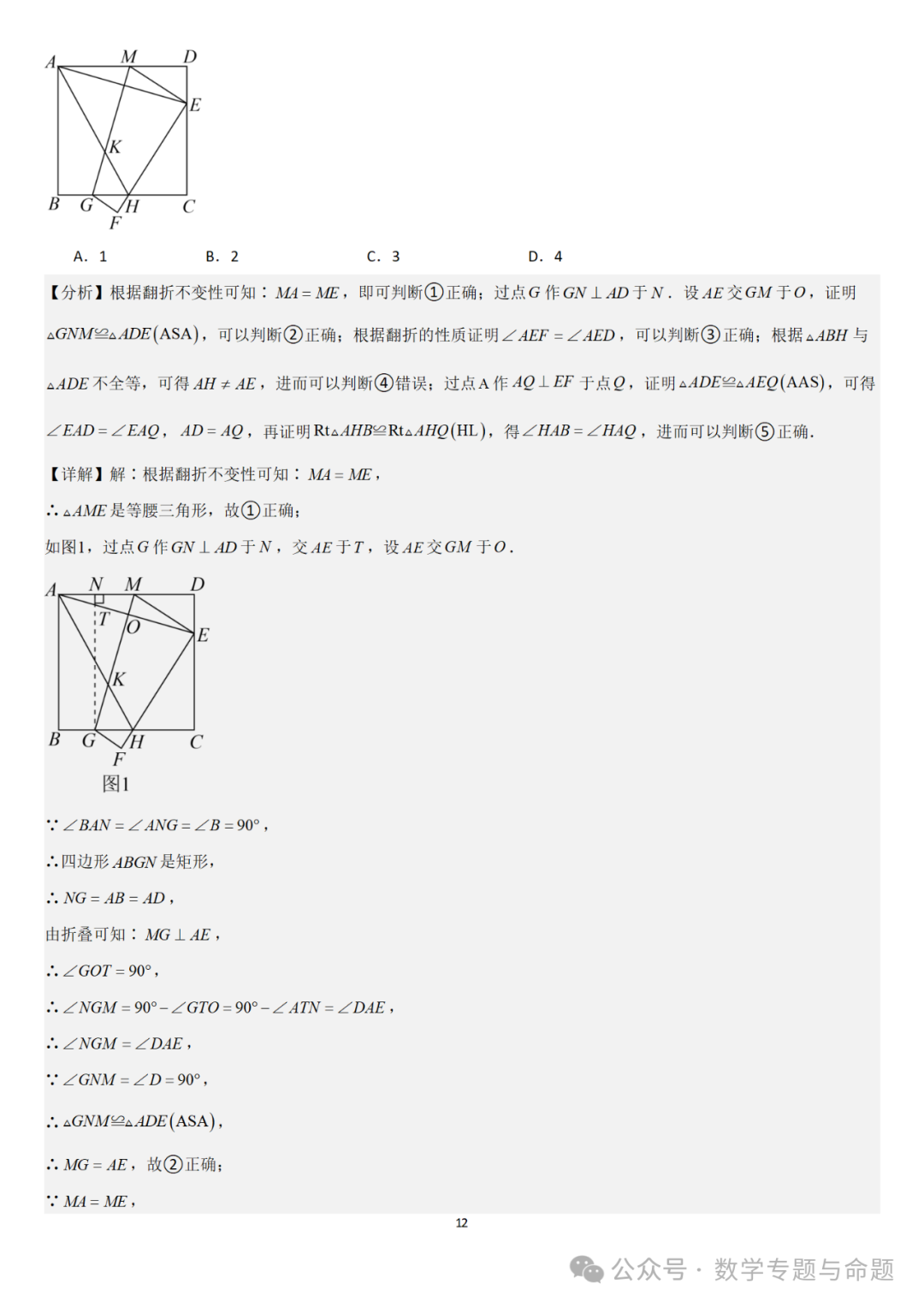 【中考直通车】2024中考模拟选择题压轴题精选精析(4)-第15张图片-四季读书网 【中考直通车】2024中考模拟选择题压轴题精选精析(4)-第15张图片-四季读书网