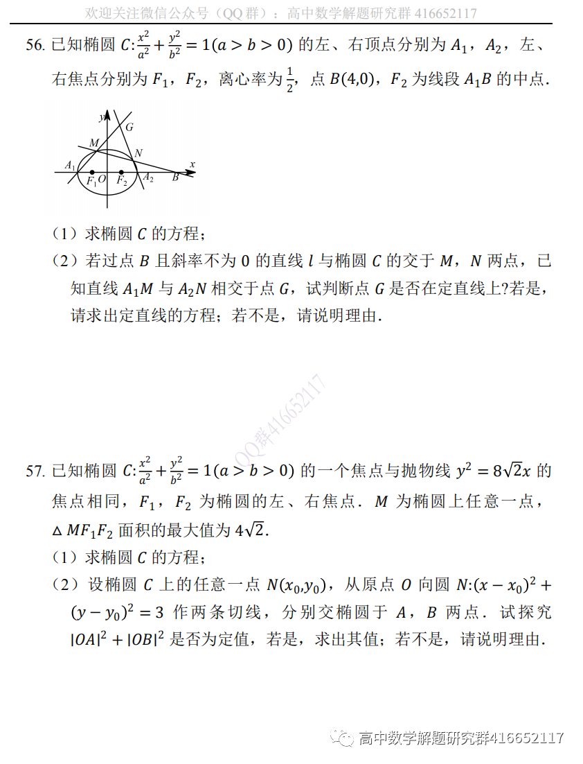 高考押题:圆锥曲线-第15张图片-四季读书网 高考押题:圆锥曲线-第15张图片-四季读书网