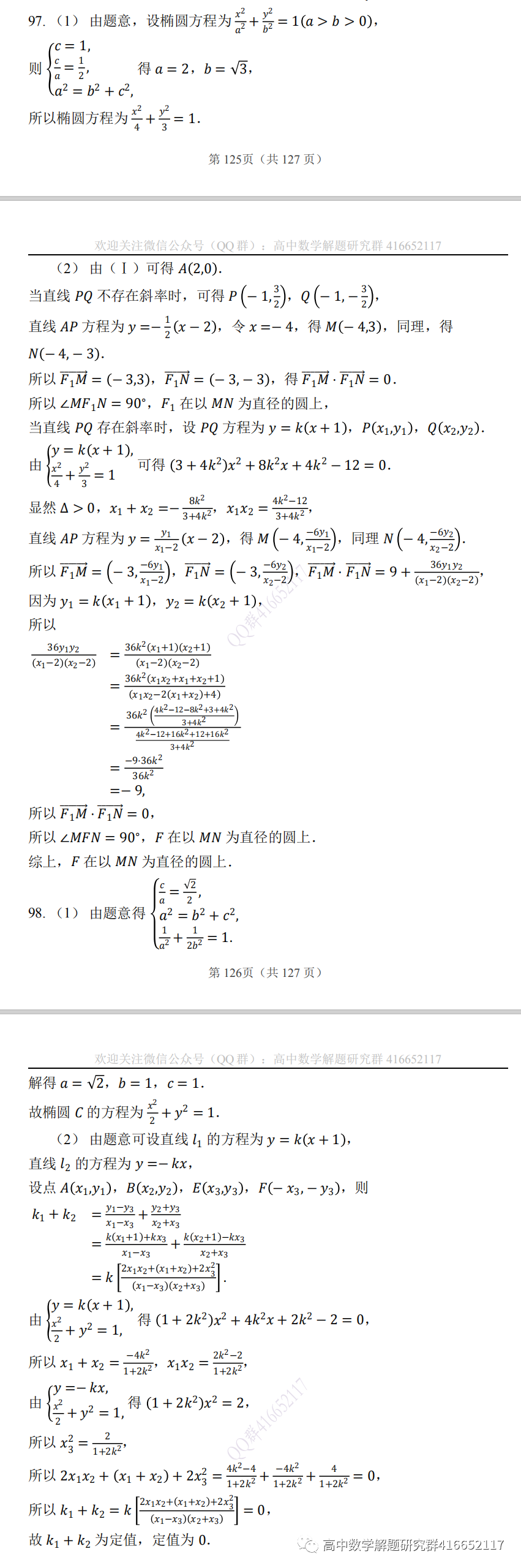 高考押题:圆锥曲线-第27张图片-四季读书网 高考押题:圆锥曲线-第27张图片-四季读书网