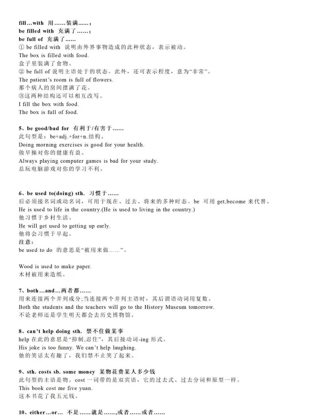 高考英语考纲句型必背(10大高频句型+78重点句型)-第4张图片-四季读书网