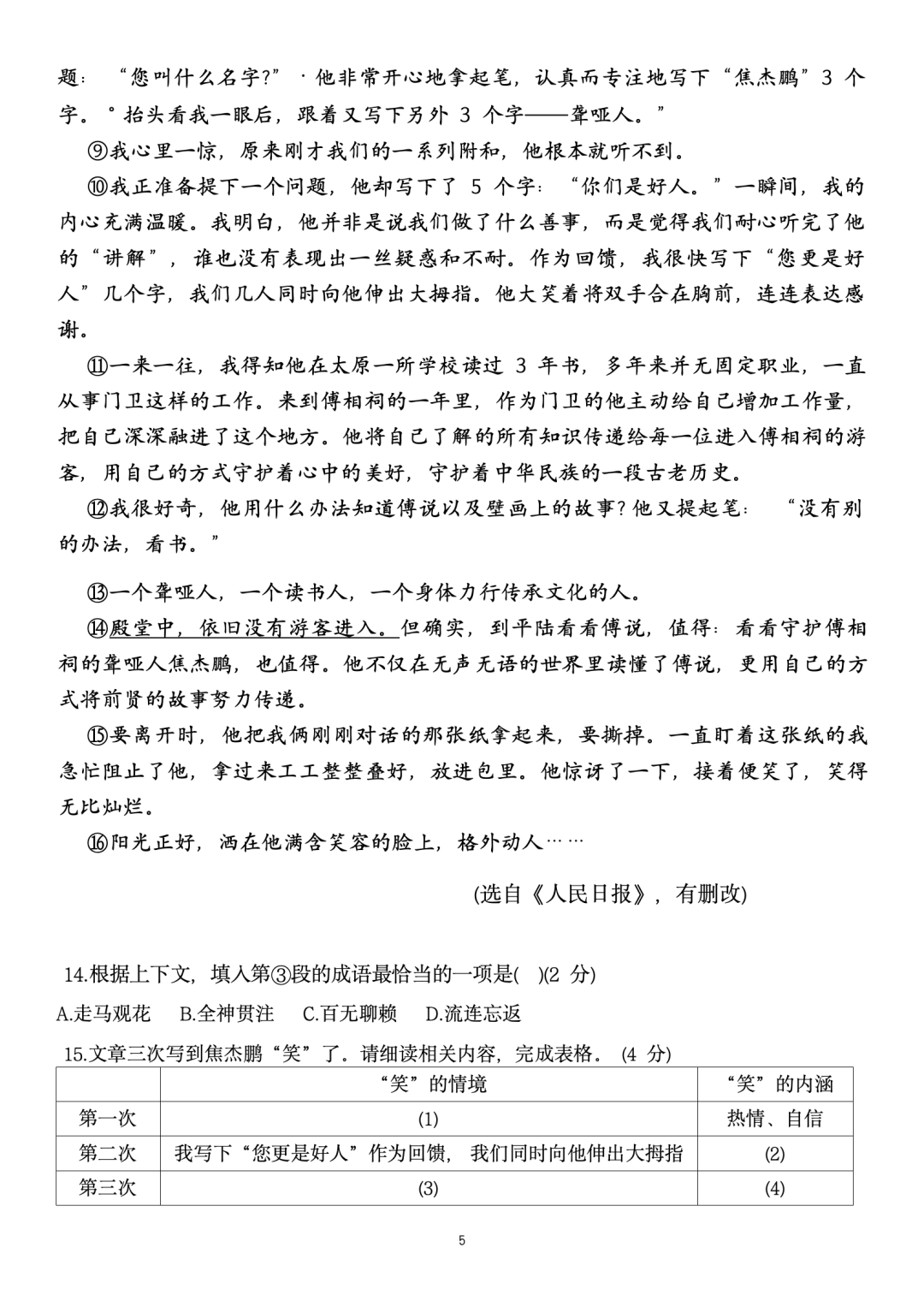 【中高考二模】2024中考杨浦&静安、长宁、嘉定高考等语数外物化等二模卷(pdf免费领)-第15张图片-四季读书网 【中高考二模】2024中考杨浦&静安、长宁、嘉定高考等语数外物化等二模卷(pdf免费领)-第15张图片-四季读书网
