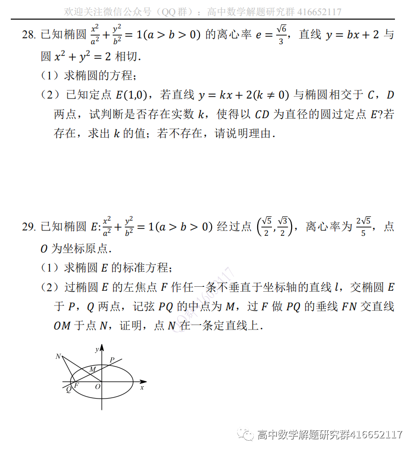 高考押题:圆锥曲线-第7张图片-四季读书网 高考押题:圆锥曲线-第7张图片-四季读书网