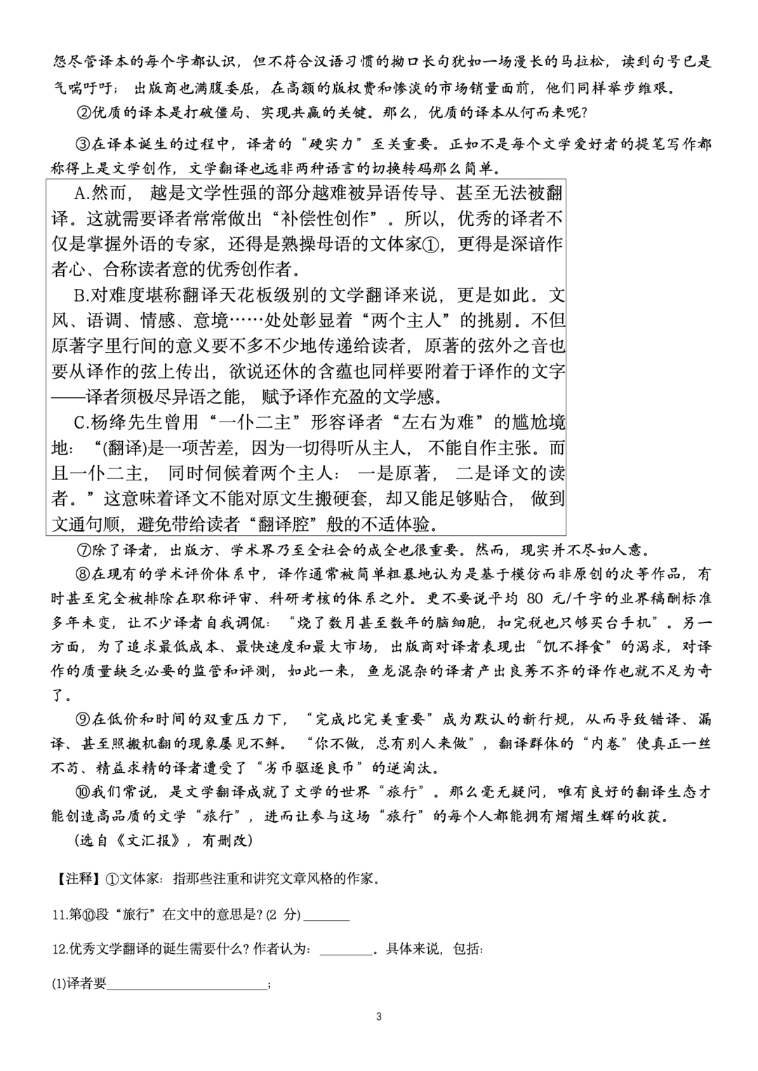 【中高考二模】2024中考杨浦&静安、长宁、嘉定高考等语数外物化等二模卷(pdf免费领)-第13张图片-四季读书网 【中高考二模】2024中考杨浦&静安、长宁、嘉定高考等语数外物化等二模卷(pdf免费领)-第13张图片-四季读书网