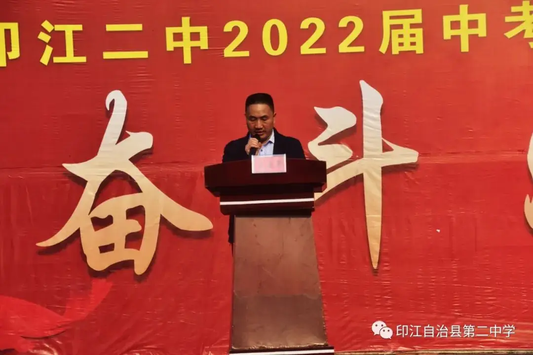 印江二中:2022届中考励志教育暨百日誓师动员大会-第10张图片-四季读书网