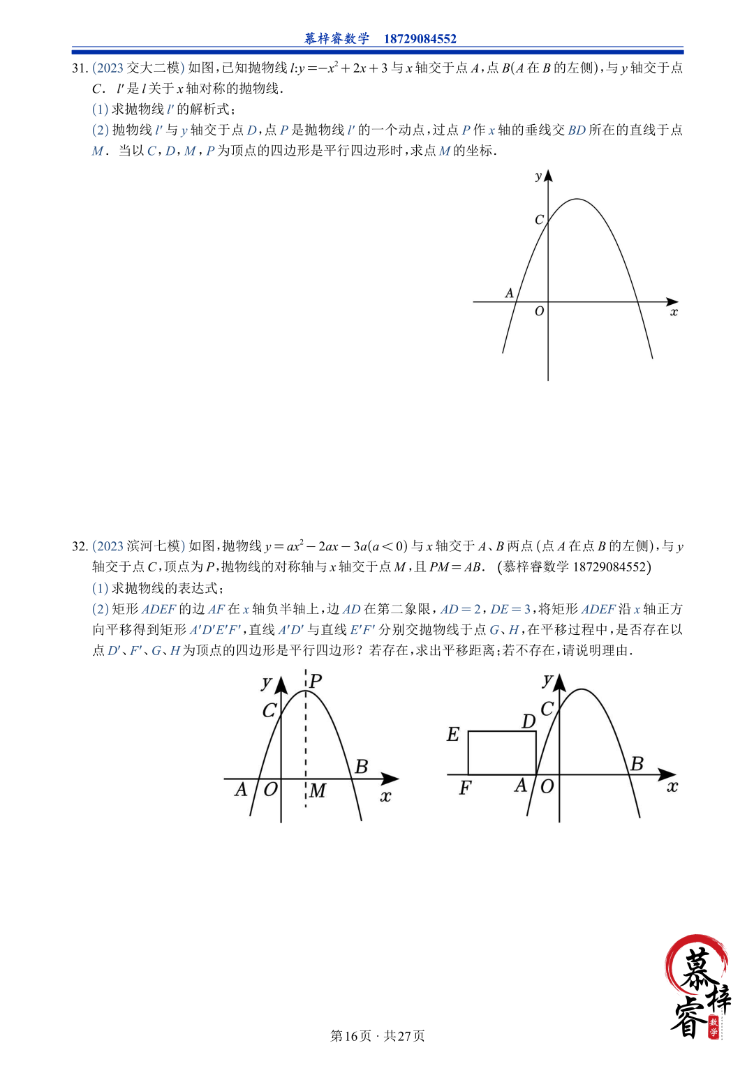 【中考专题】2023年五大模考二次函数解答题专题汇编-第19张图片-四季读书网 【中考专题】2023年五大模考二次函数解答题专题汇编-第19张图片-四季读书网