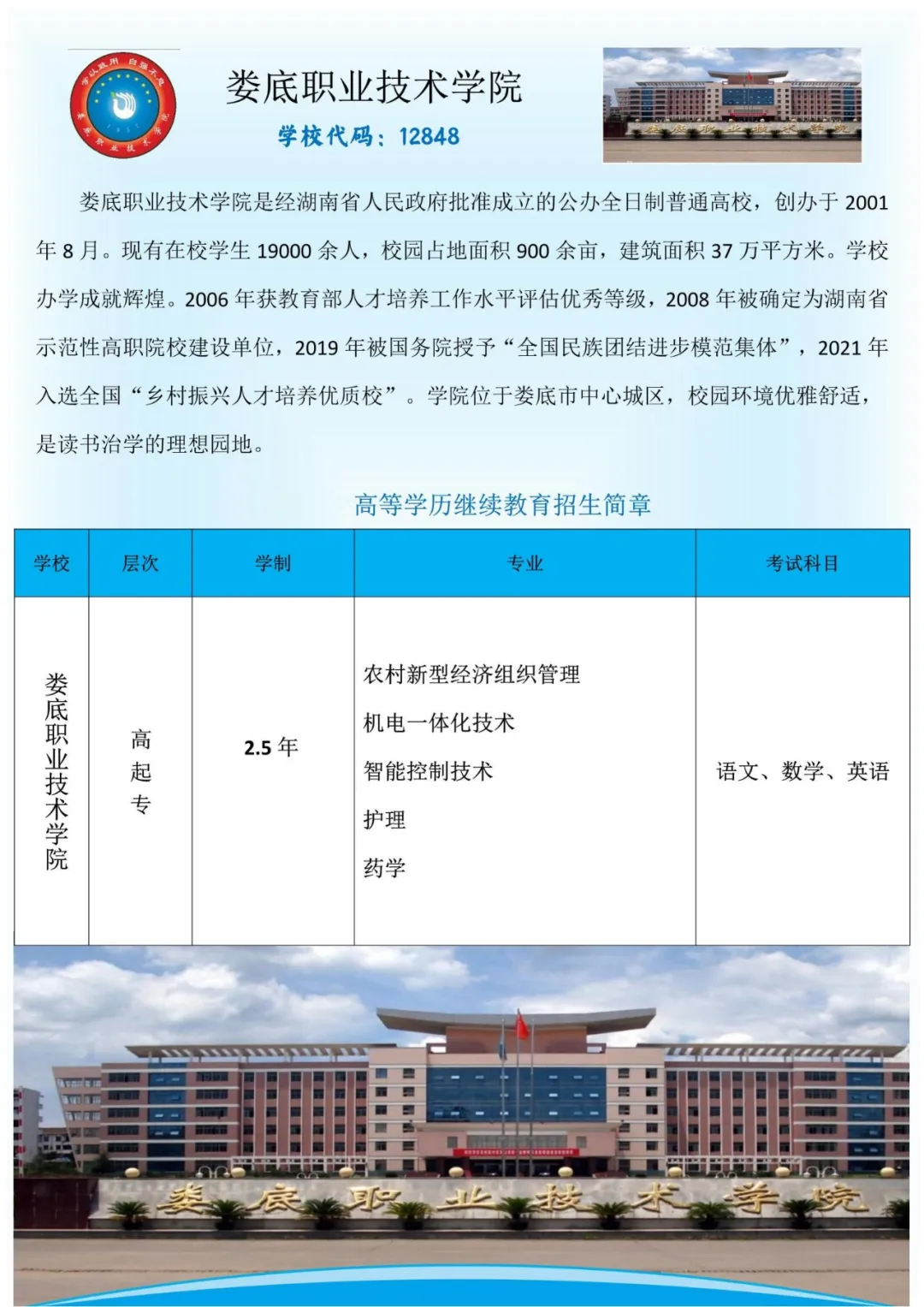 【成人高考】湖南省招生简章-大专/本科-学历提升-第22张图片-四季读书网