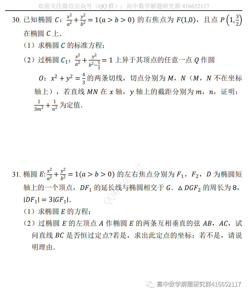 高考押题:圆锥曲线-第8张图片-四季读书网 高考押题:圆锥曲线-第8张图片-四季读书网