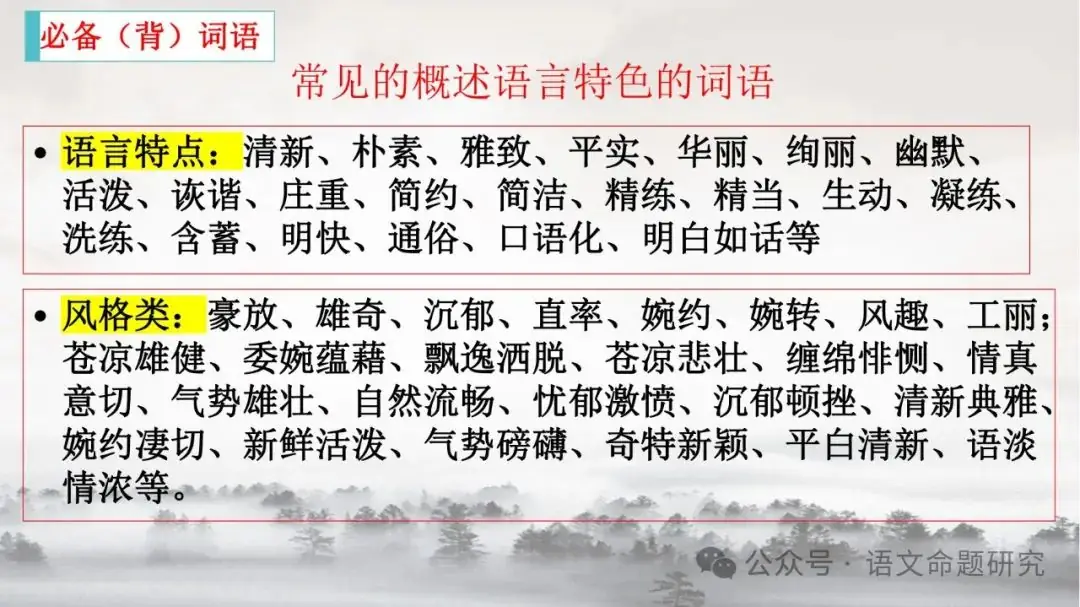中考复习专题|古诗词鉴赏:语言风格 课件(PPT22张)-第22张图片-四季读书网 中考复习专题|古诗词鉴赏:语言风格 课件(PPT22张)-第22张图片-四季读书网