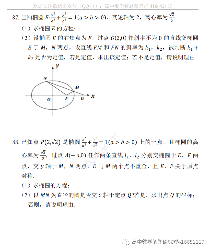 高考押题:圆锥曲线-第22张图片-四季读书网 高考押题:圆锥曲线-第22张图片-四季读书网