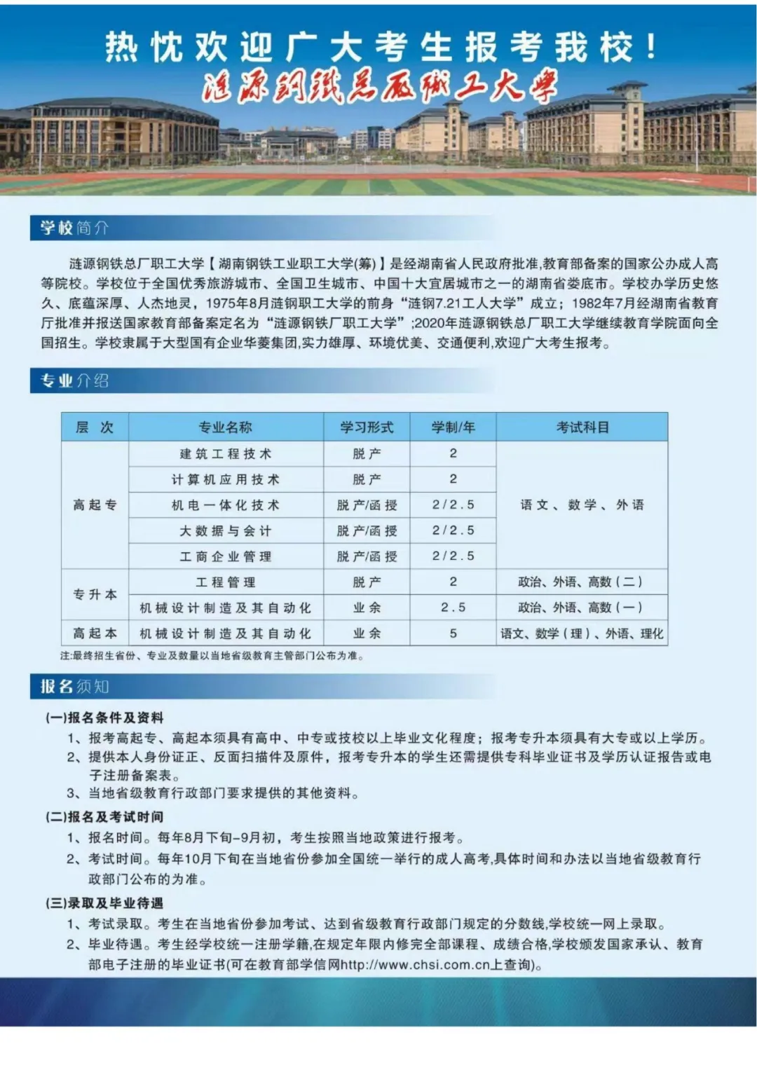【成人高考】湖南省招生简章-大专/本科-学历提升-第9张图片-四季读书网