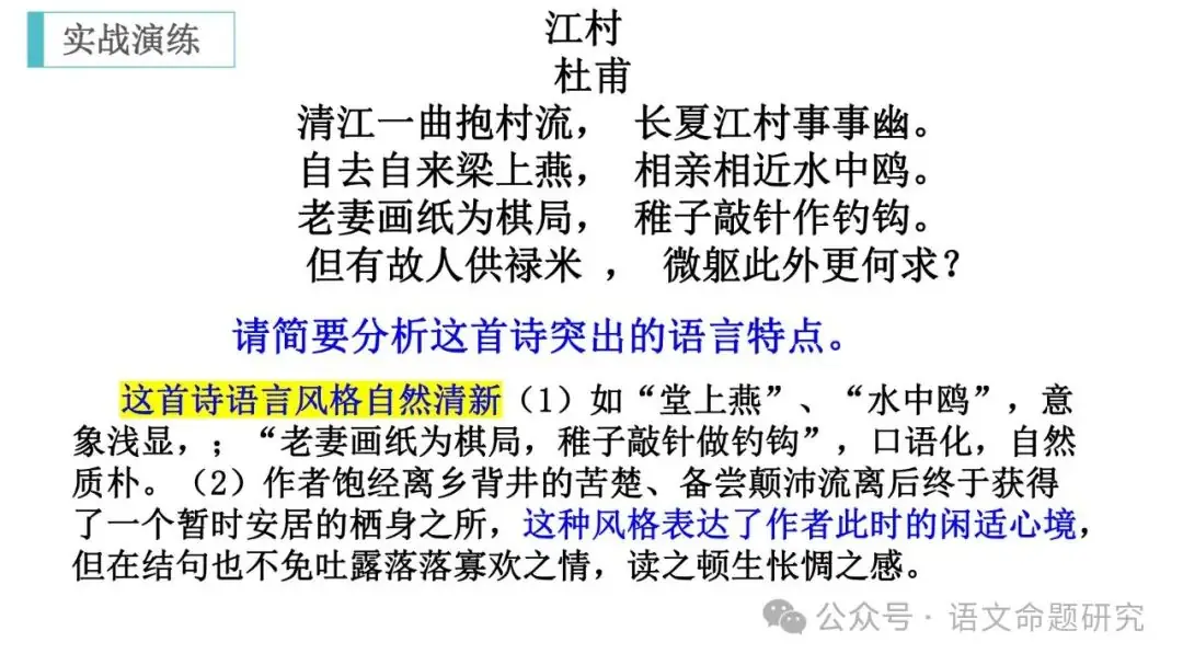 中考复习专题|古诗词鉴赏:语言风格 课件(PPT22张)-第16张图片-四季读书网 中考复习专题|古诗词鉴赏:语言风格 课件(PPT22张)-第16张图片-四季读书网